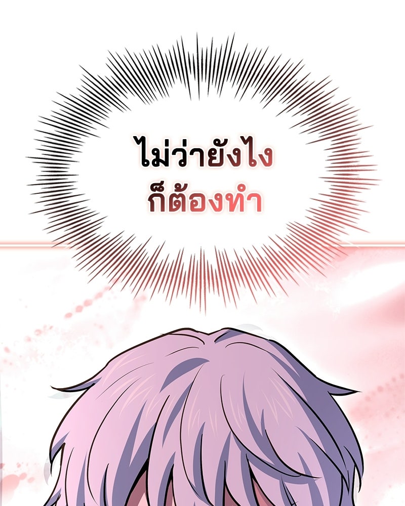 เจ้าชายแผนโบราณ - หน้า 170