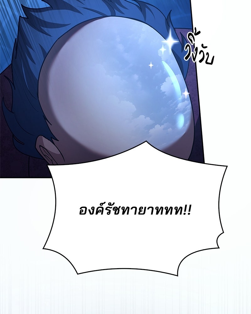 เจ้าชายแผนโบราณ - หน้า 20