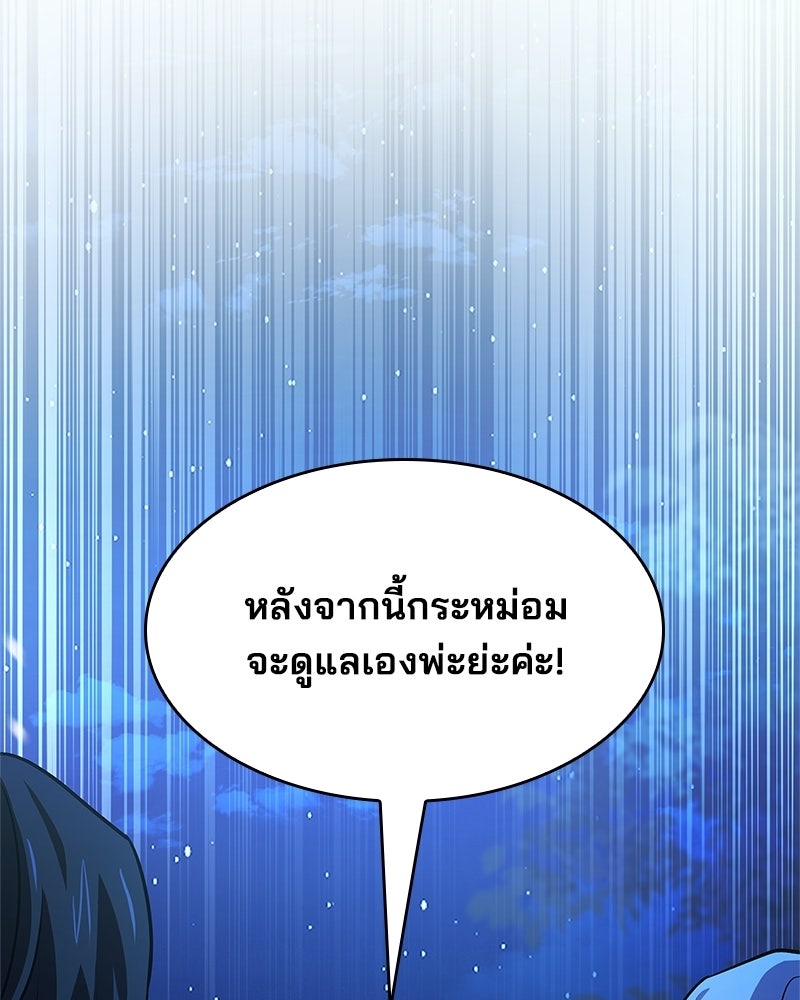 เจ้าชายแผนโบราณ - หน้า 21