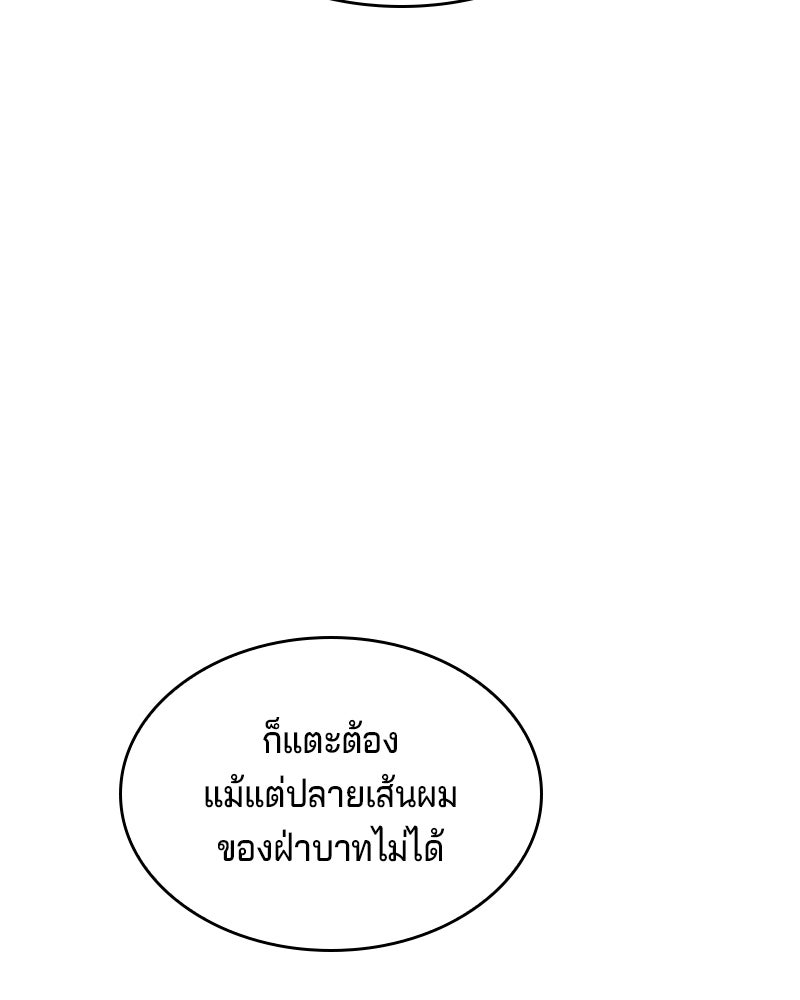 เจ้าชายแผนโบราณ - หน้า 34