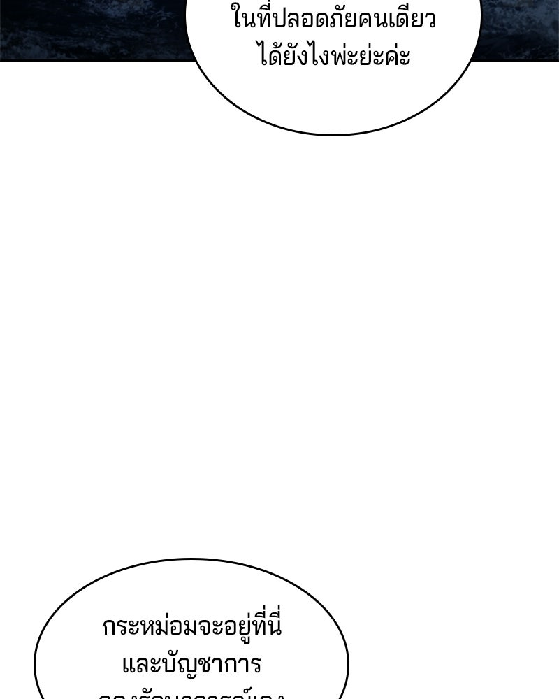 เจ้าชายแผนโบราณ - หน้า 47