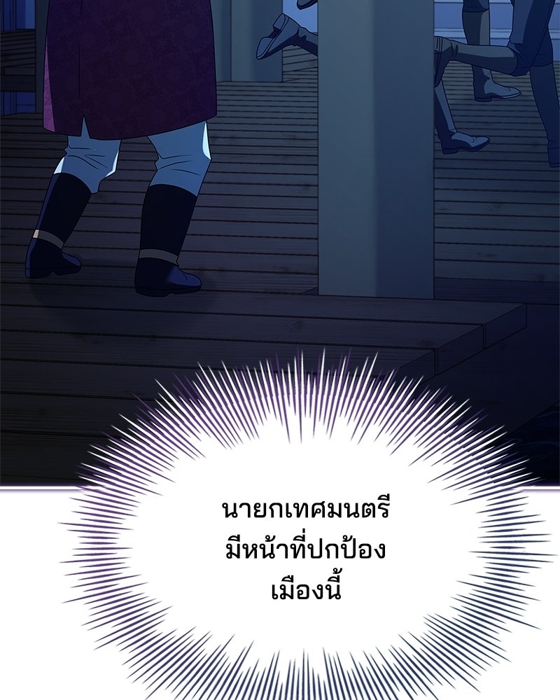 เจ้าชายแผนโบราณ - หน้า 58