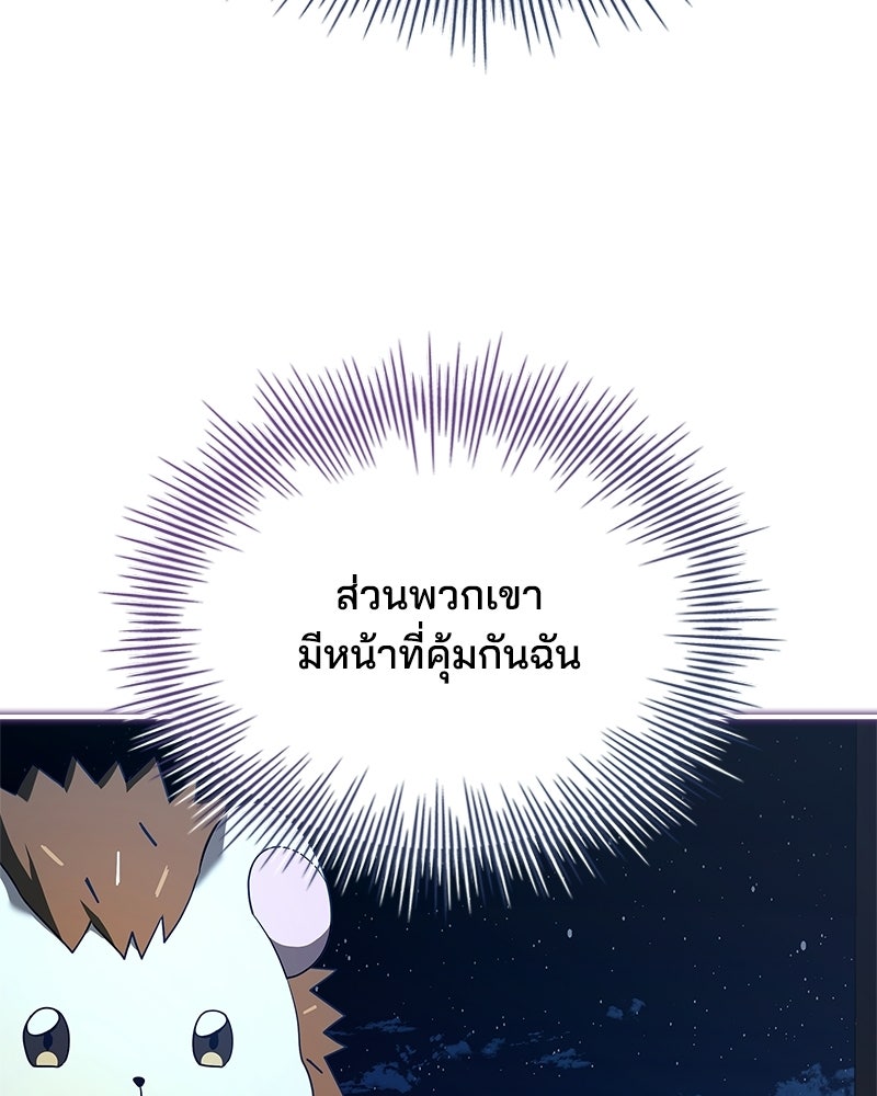 เจ้าชายแผนโบราณ - หน้า 59