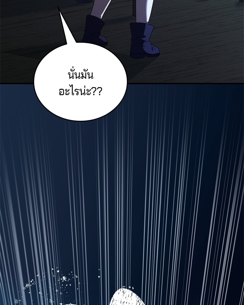 เจ้าชายแผนโบราณ - หน้า 70