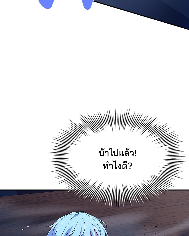เจ้าชายแผนโบราณ - หน้า 93