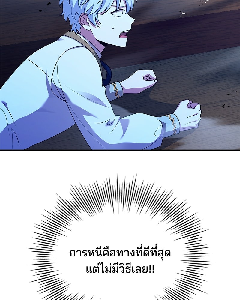 เจ้าชายแผนโบราณ - หน้า 94