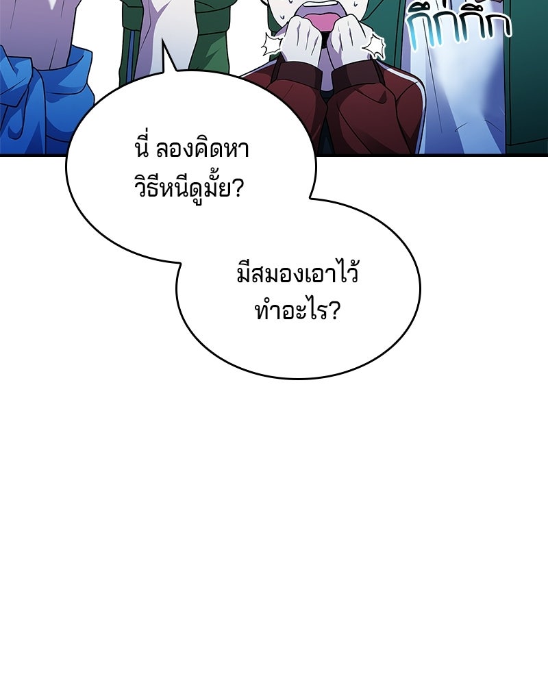 เจ้าชายแผนโบราณ - หน้า 98