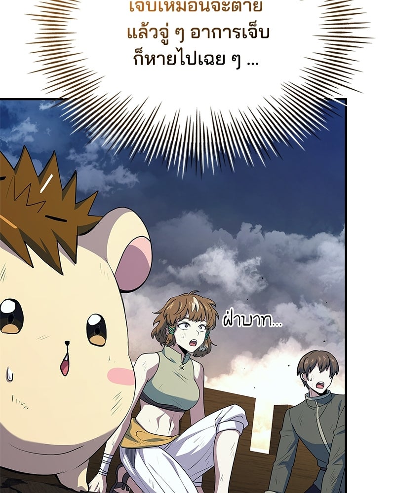 เจ้าชายแผนโบราณ - หน้า 113