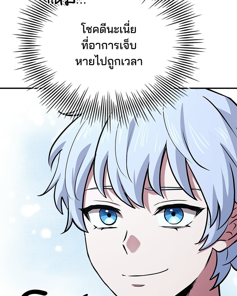 เจ้าชายแผนโบราณ - หน้า 122