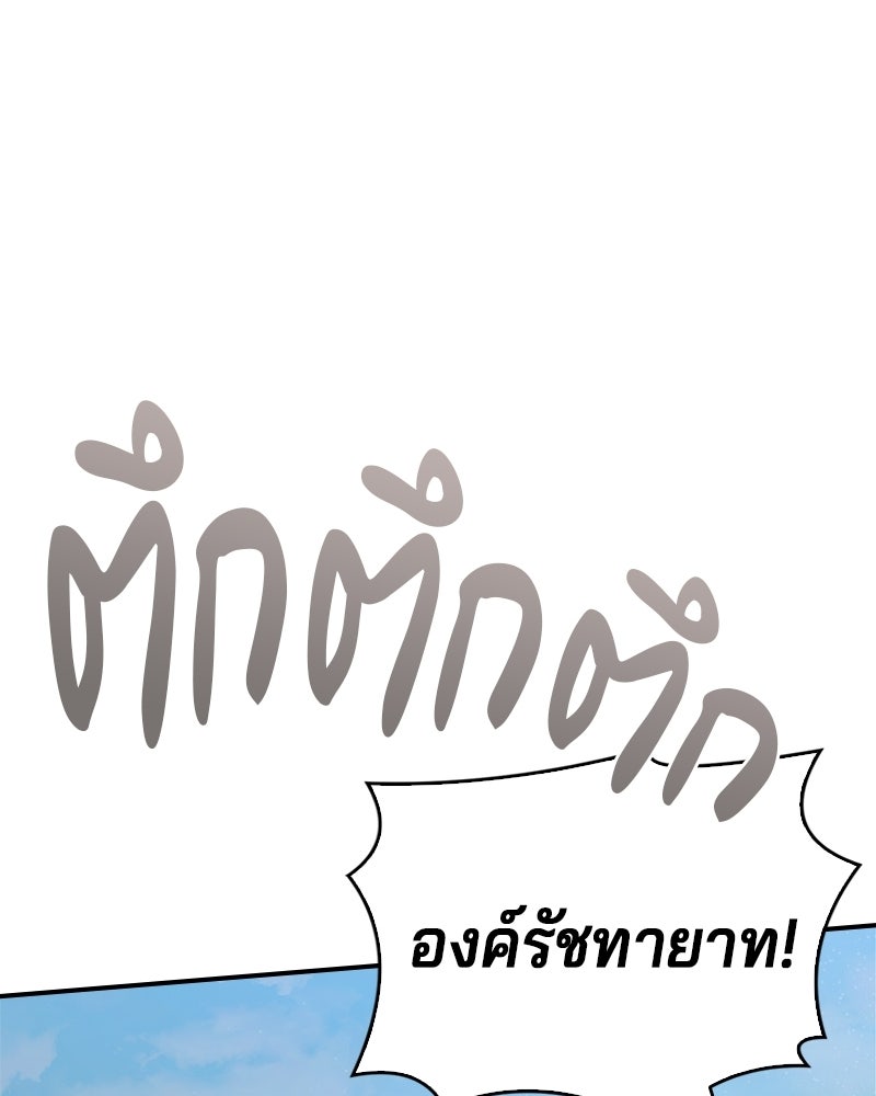 เจ้าชายแผนโบราณ - หน้า 171
