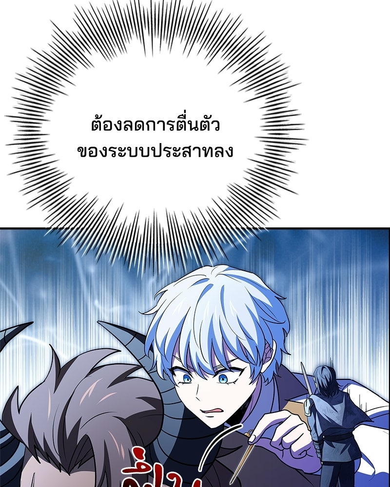 เจ้าชายแผนโบราณ - หน้า 81