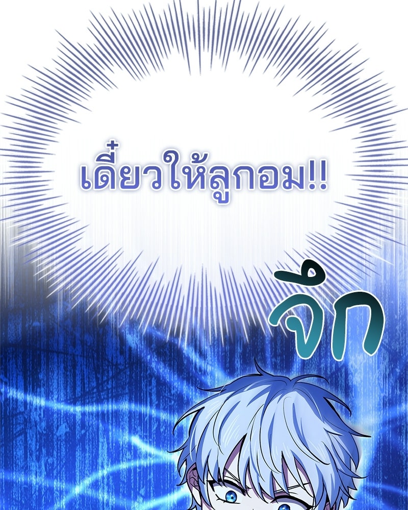 เจ้าชายแผนโบราณ - หน้า 98