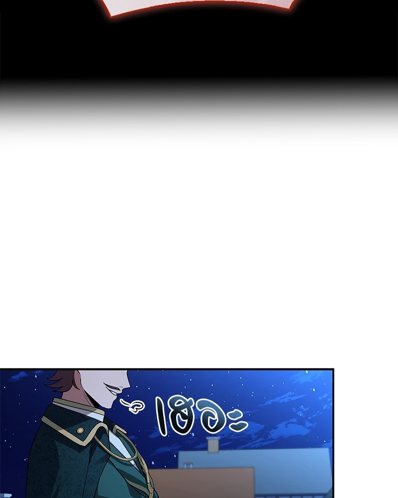 เจ้าชายแผนโบราณ - หน้า 100