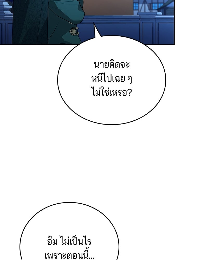 เจ้าชายแผนโบราณ - หน้า 101