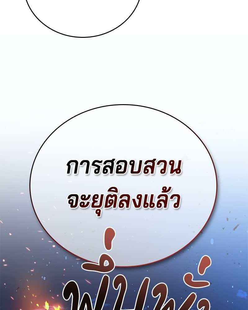 เจ้าชายแผนโบราณ - หน้า 102