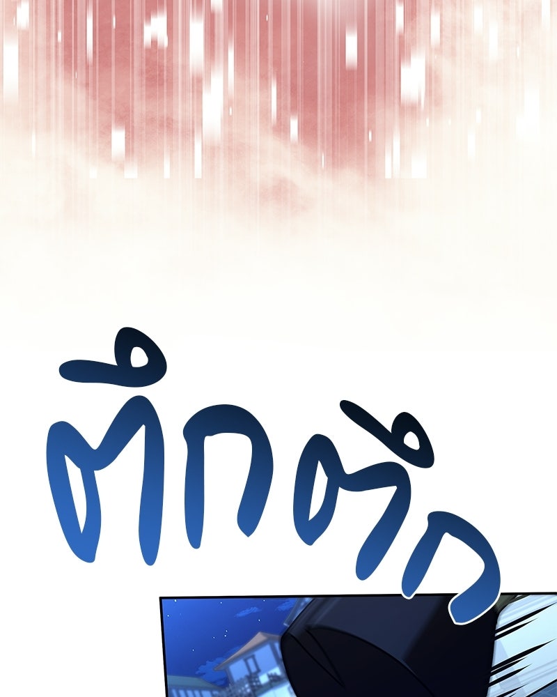 เจ้าชายแผนโบราณ - หน้า 108