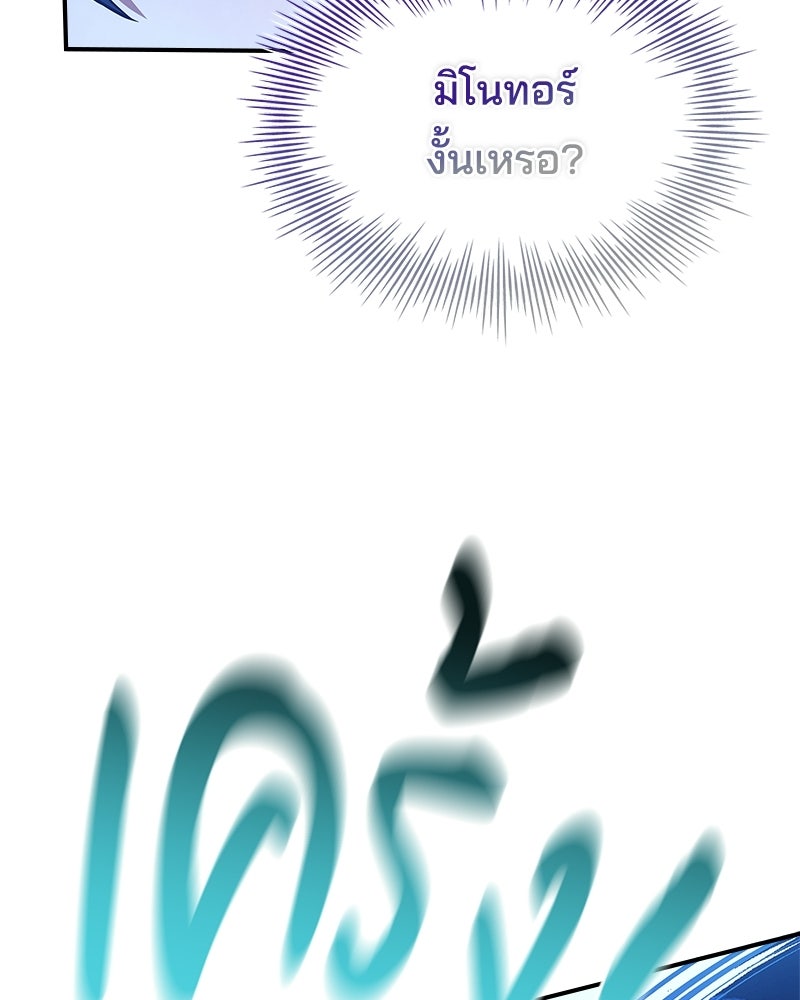 เจ้าชายแผนโบราณ - หน้า 113