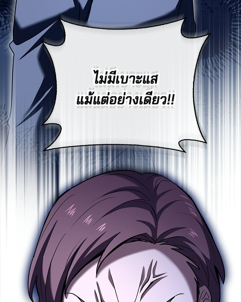 เจ้าชายแผนโบราณ - หน้า 31