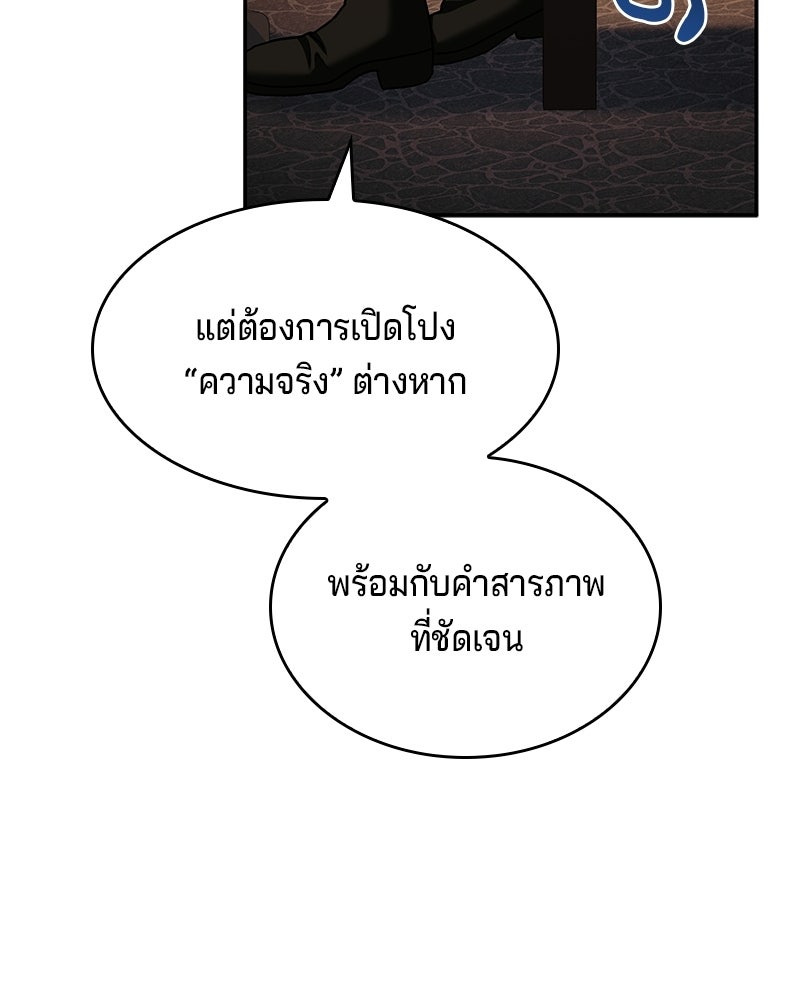 เจ้าชายแผนโบราณ - หน้า 44