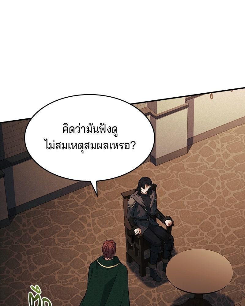เจ้าชายแผนโบราณ - หน้า 45