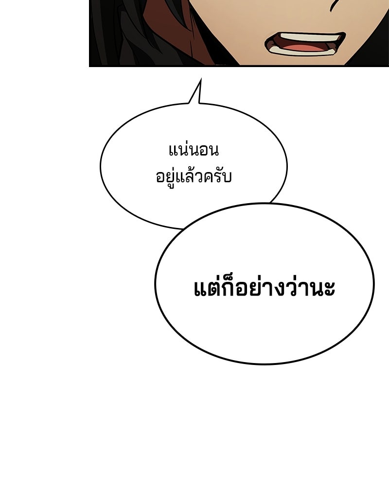 เจ้าชายแผนโบราณ - หน้า 47