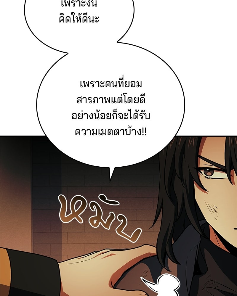 เจ้าชายแผนโบราณ - หน้า 62