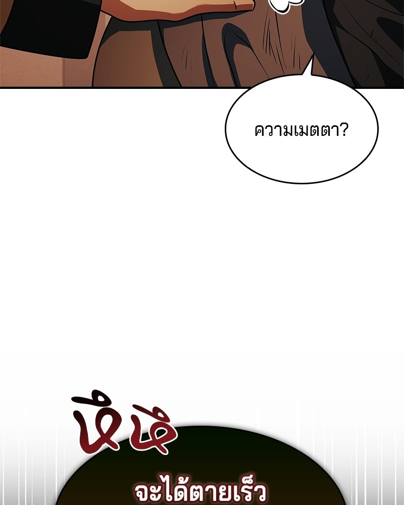 เจ้าชายแผนโบราณ - หน้า 63