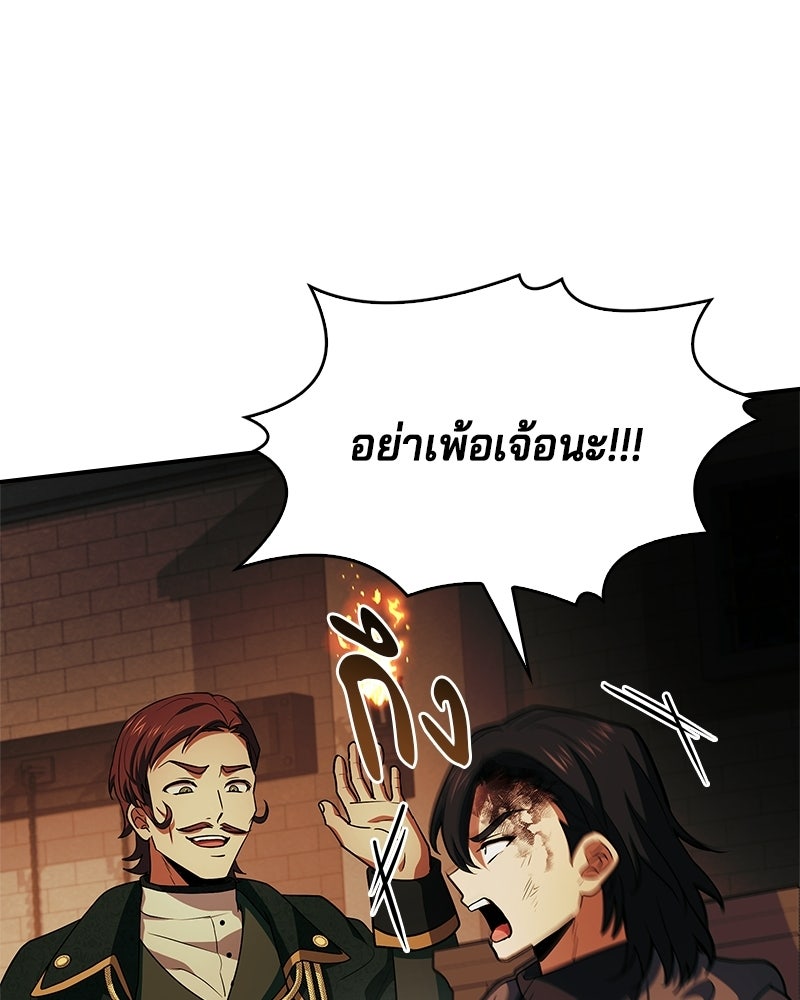 เจ้าชายแผนโบราณ - หน้า 66