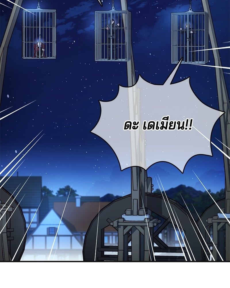 เจ้าชายแผนโบราณ - หน้า 79