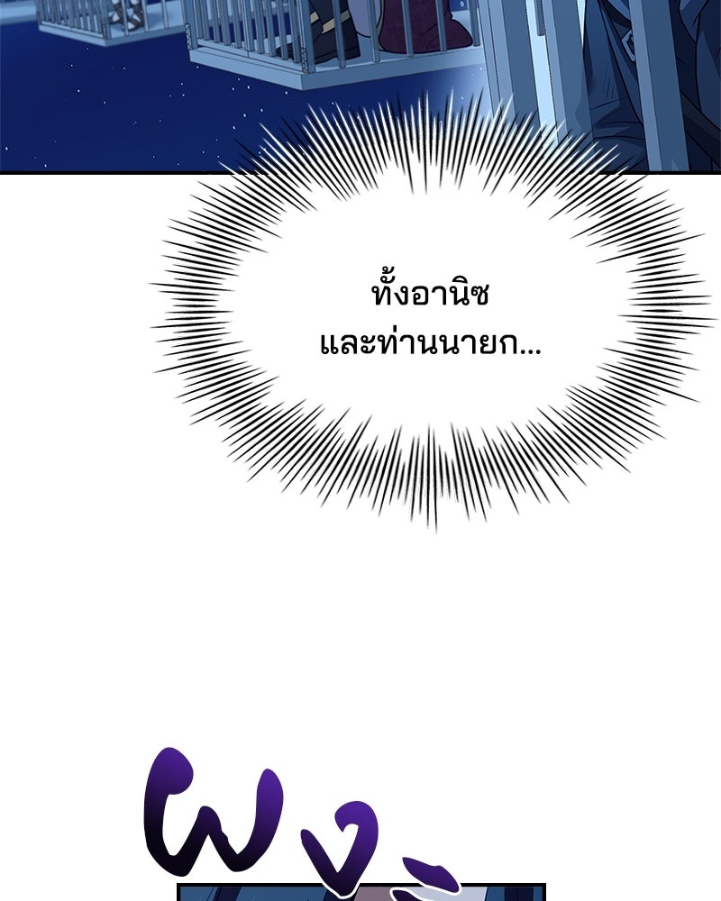 เจ้าชายแผนโบราณ - หน้า 81