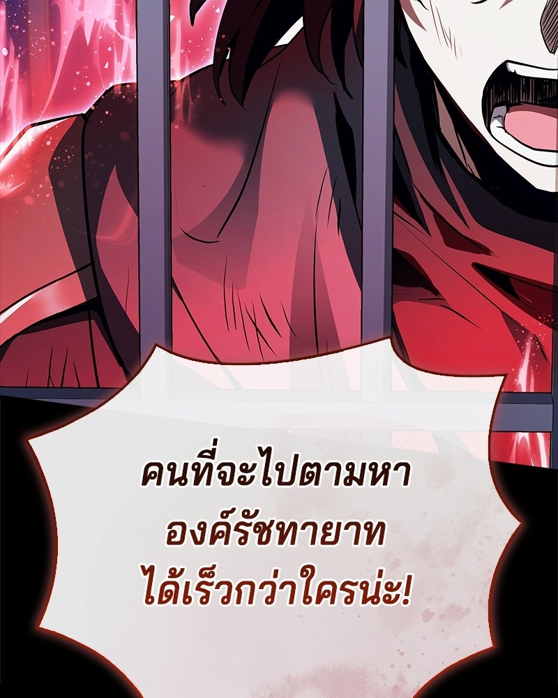 เจ้าชายแผนโบราณ - หน้า 99