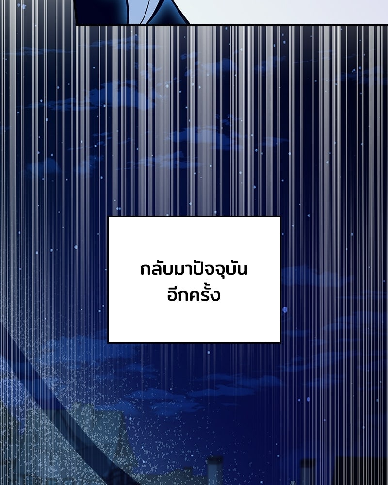 เจ้าชายแผนโบราณ - หน้า 101