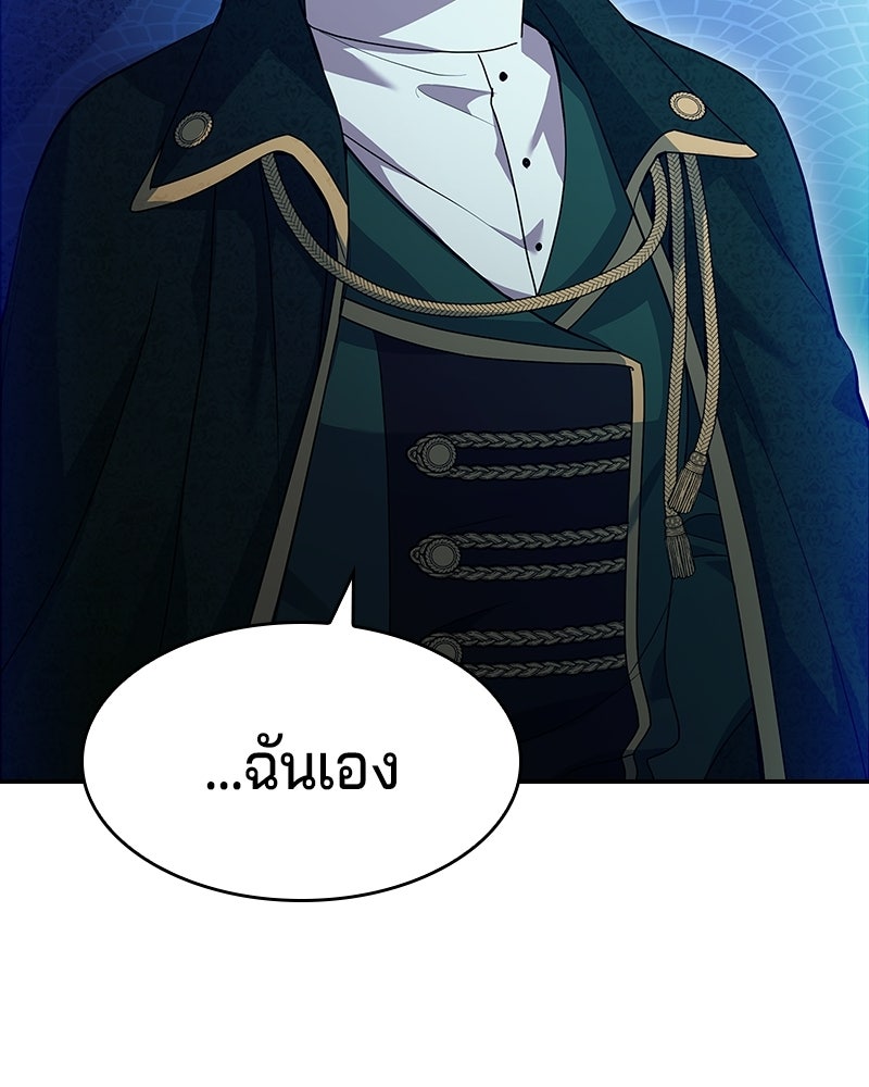 เจ้าชายแผนโบราณ - หน้า 111