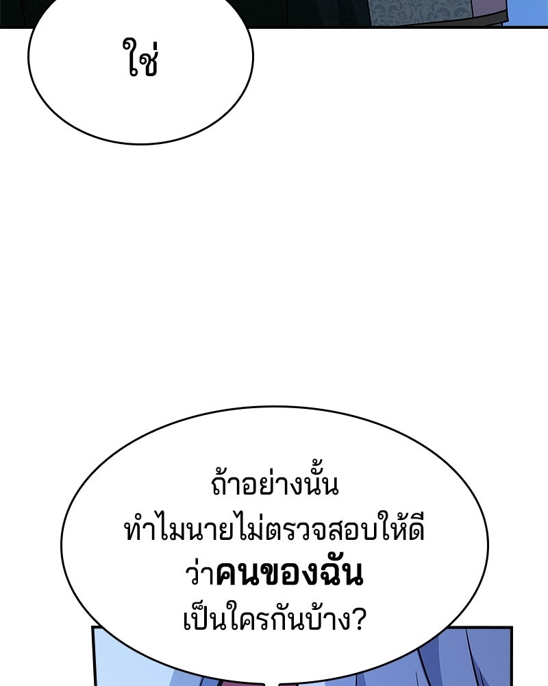 เจ้าชายแผนโบราณ - หน้า 124