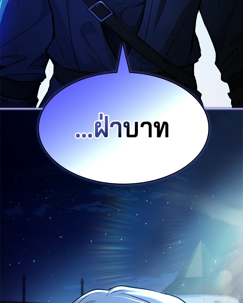 เจ้าชายแผนโบราณ - หน้า 141