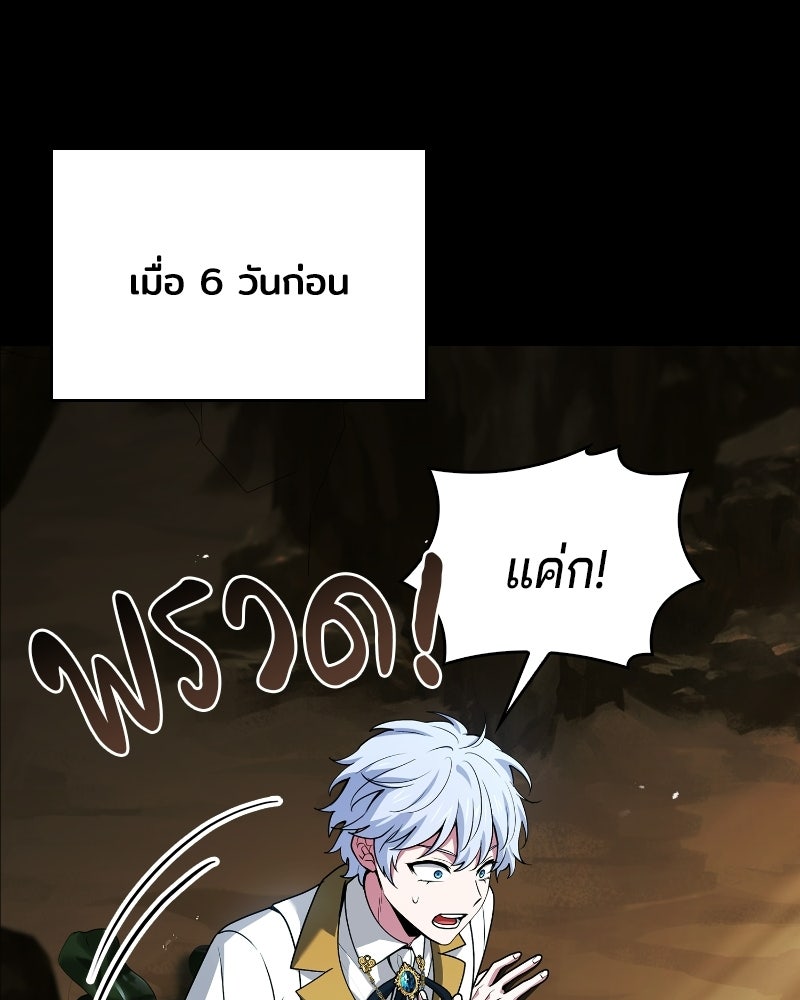 เจ้าชายแผนโบราณ - หน้า 23