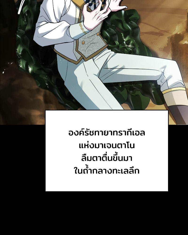 เจ้าชายแผนโบราณ - หน้า 24
