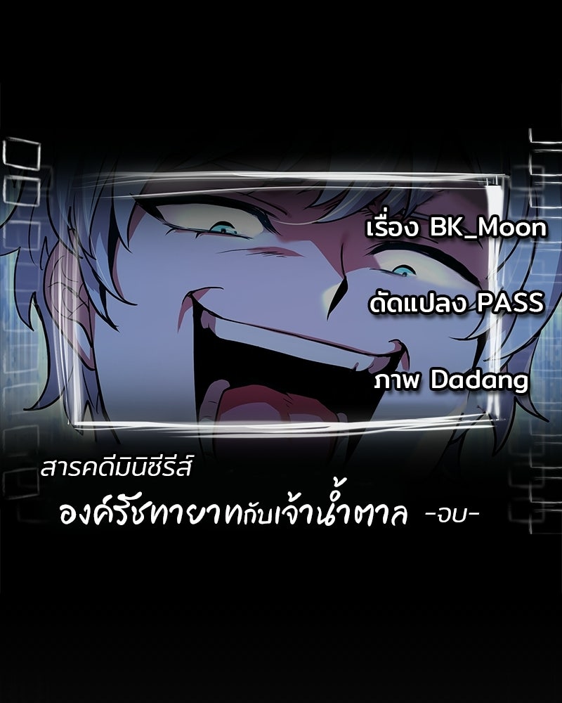 เจ้าชายแผนโบราณ - หน้า 36
