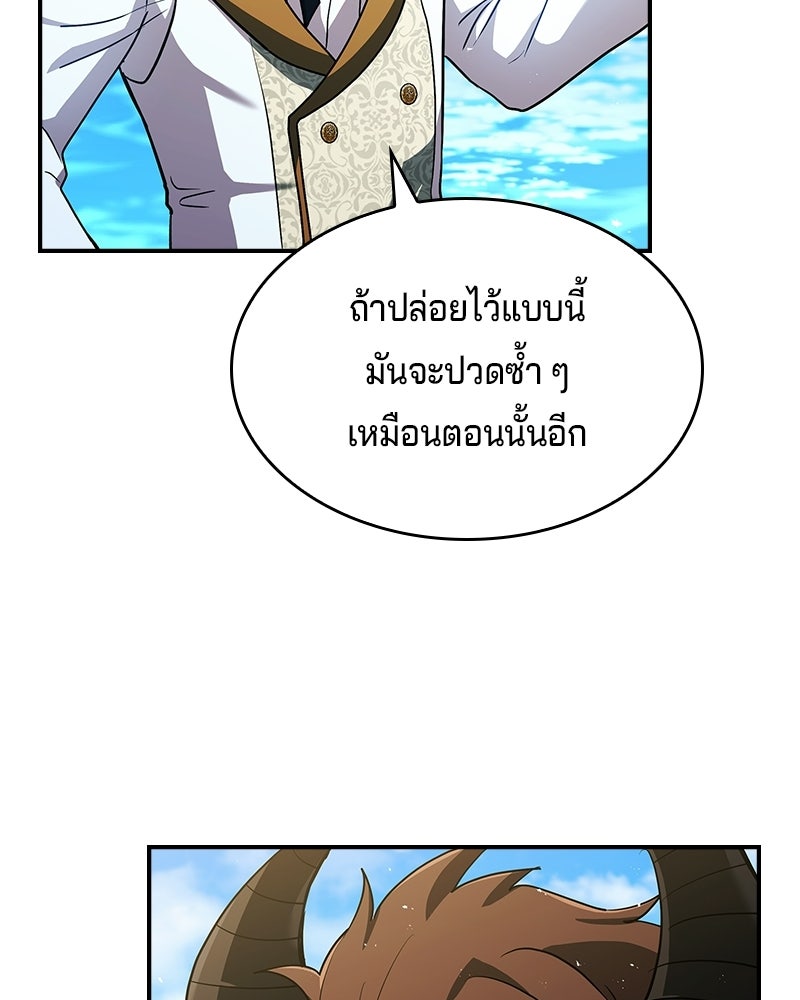เจ้าชายแผนโบราณ - หน้า 42