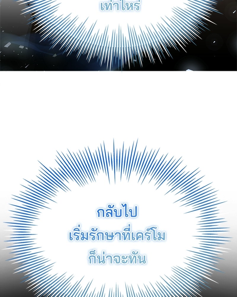 เจ้าชายแผนโบราณ - หน้า 49