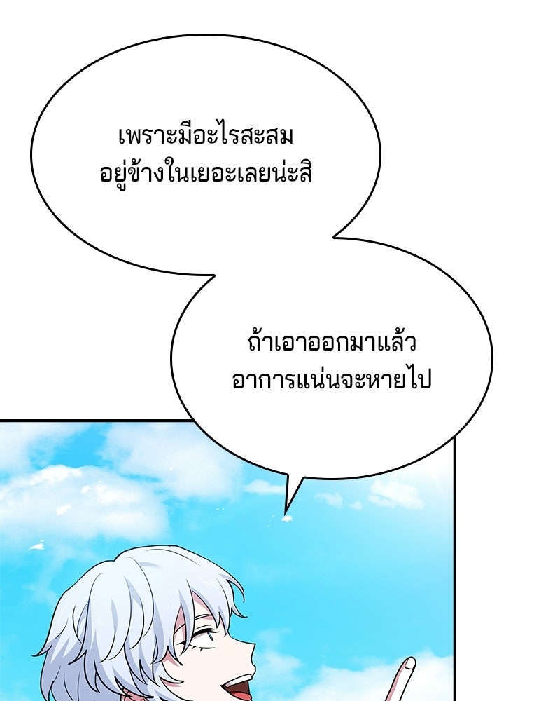 เจ้าชายแผนโบราณ - หน้า 55