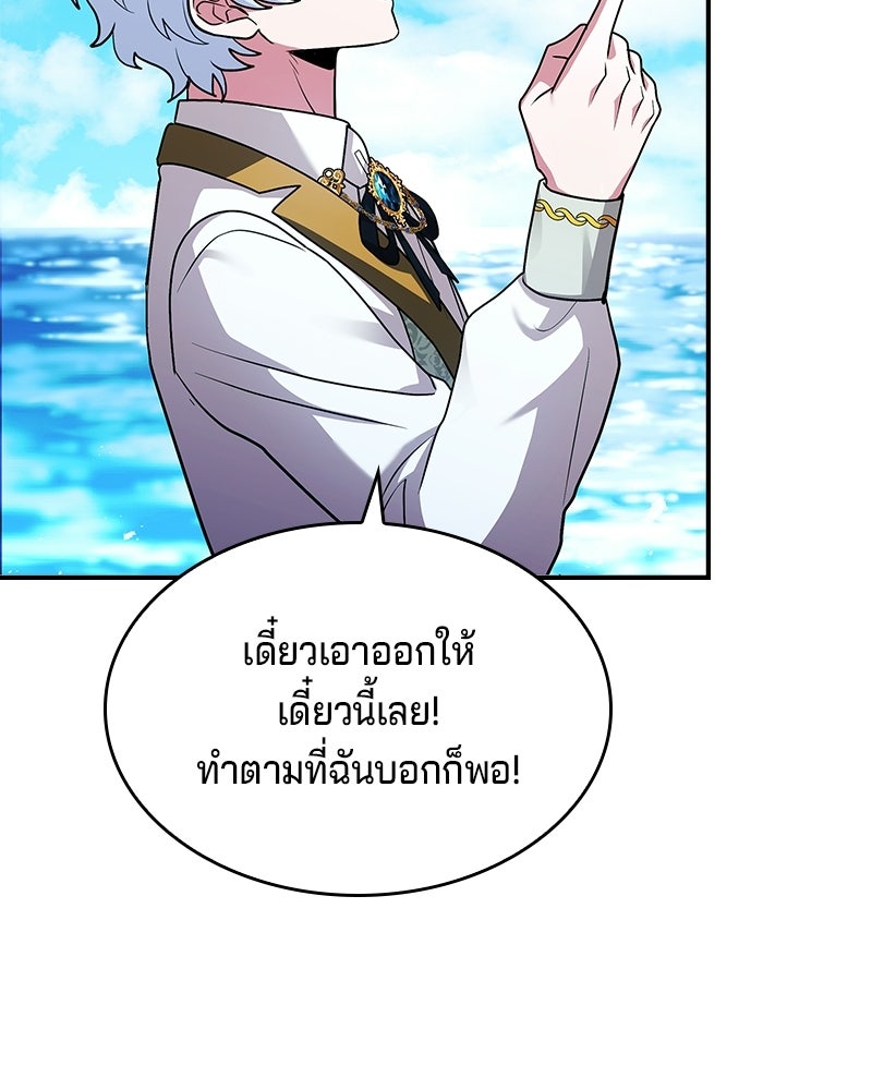 เจ้าชายแผนโบราณ - หน้า 56