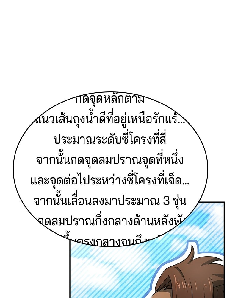 เจ้าชายแผนโบราณ - หน้า 57