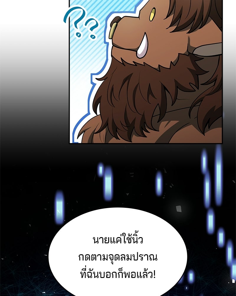 เจ้าชายแผนโบราณ - หน้า 58