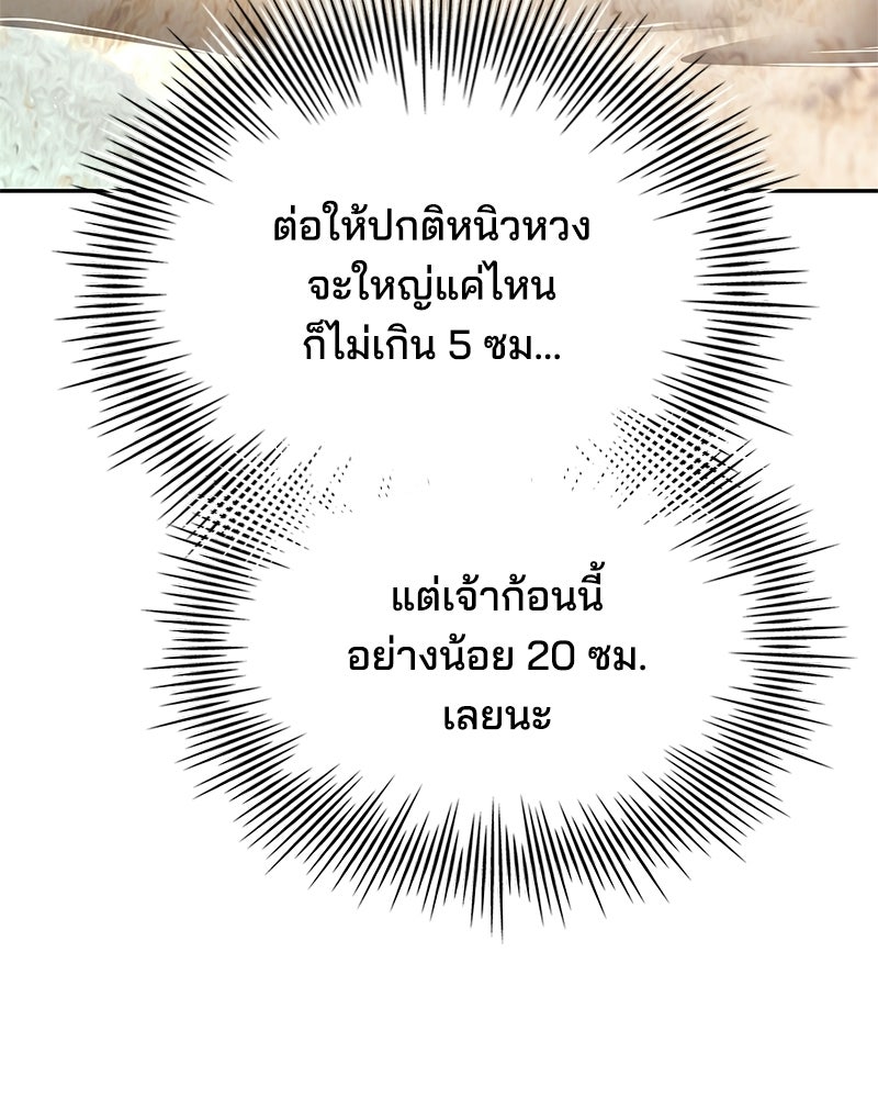 เจ้าชายแผนโบราณ - หน้า 78