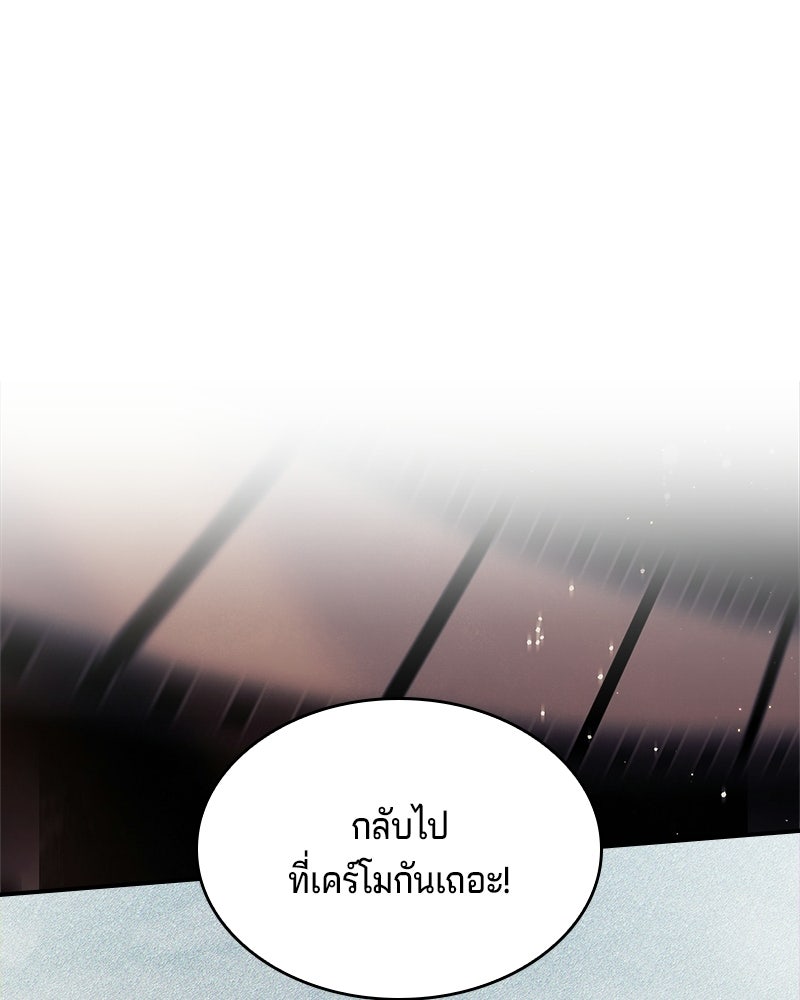 เจ้าชายแผนโบราณ - หน้า 84