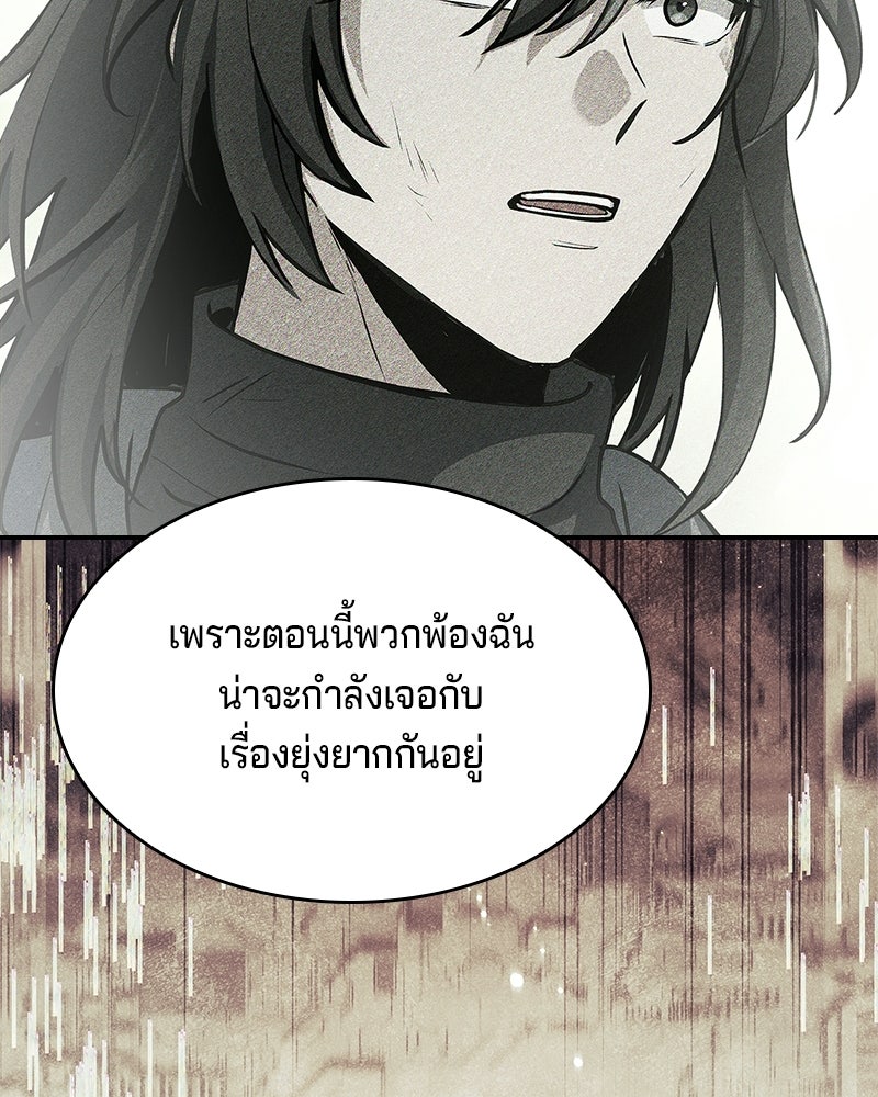 เจ้าชายแผนโบราณ - หน้า 86