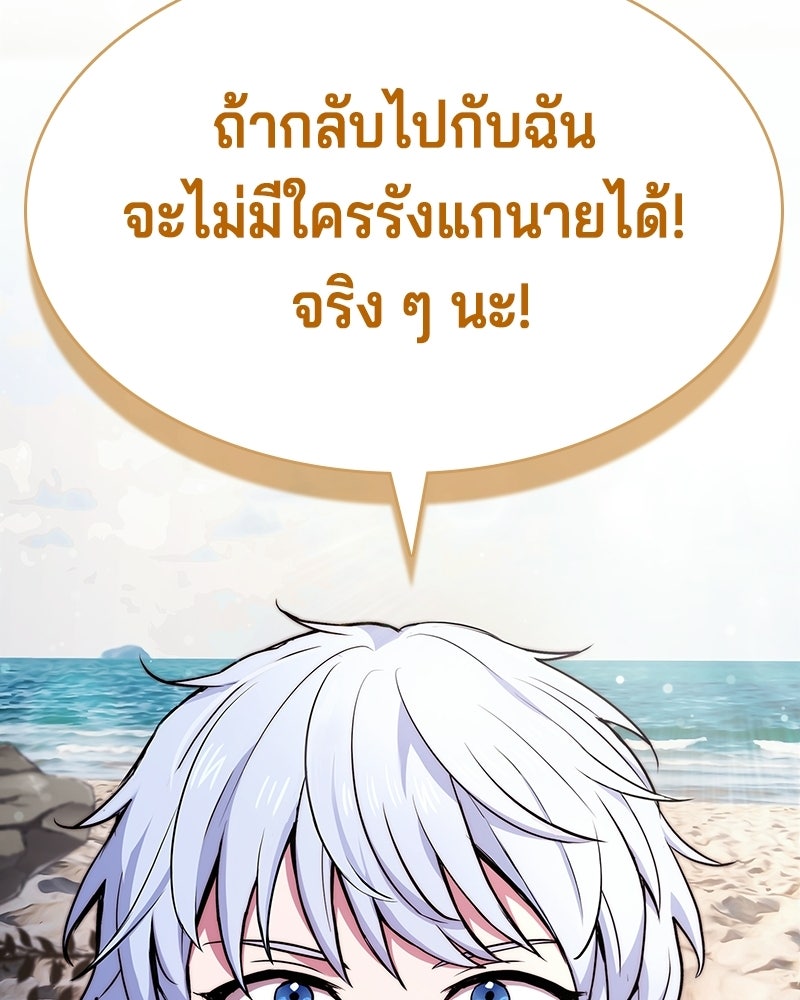 เจ้าชายแผนโบราณ - หน้า 90