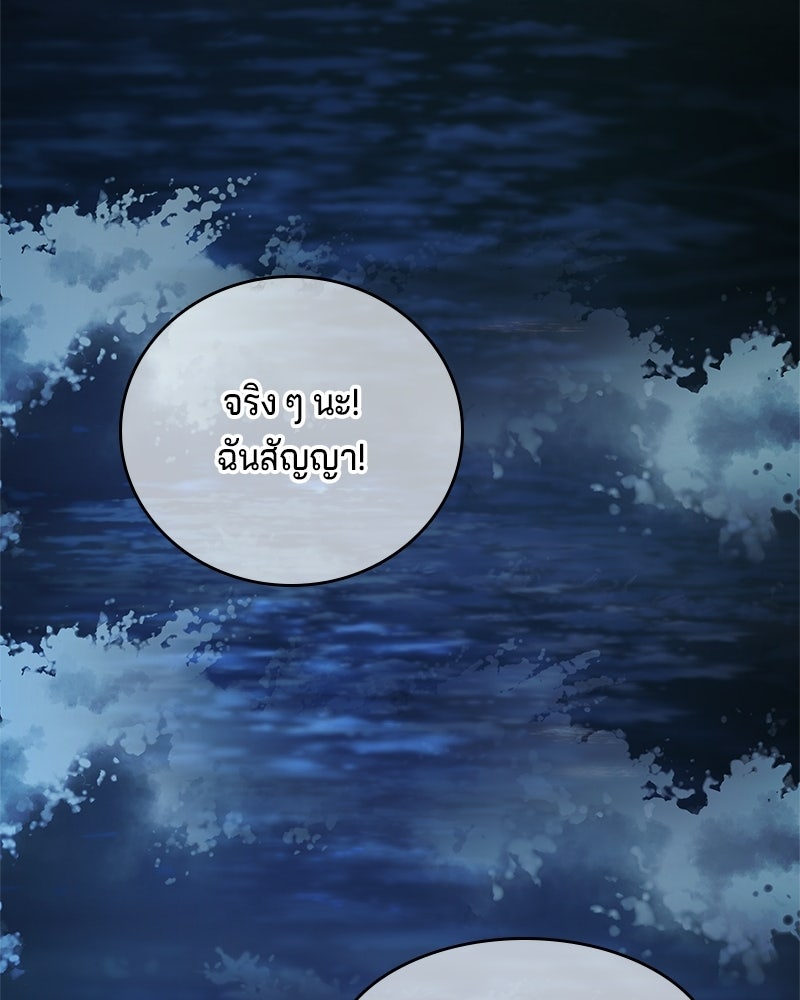 เจ้าชายแผนโบราณ - หน้า 94