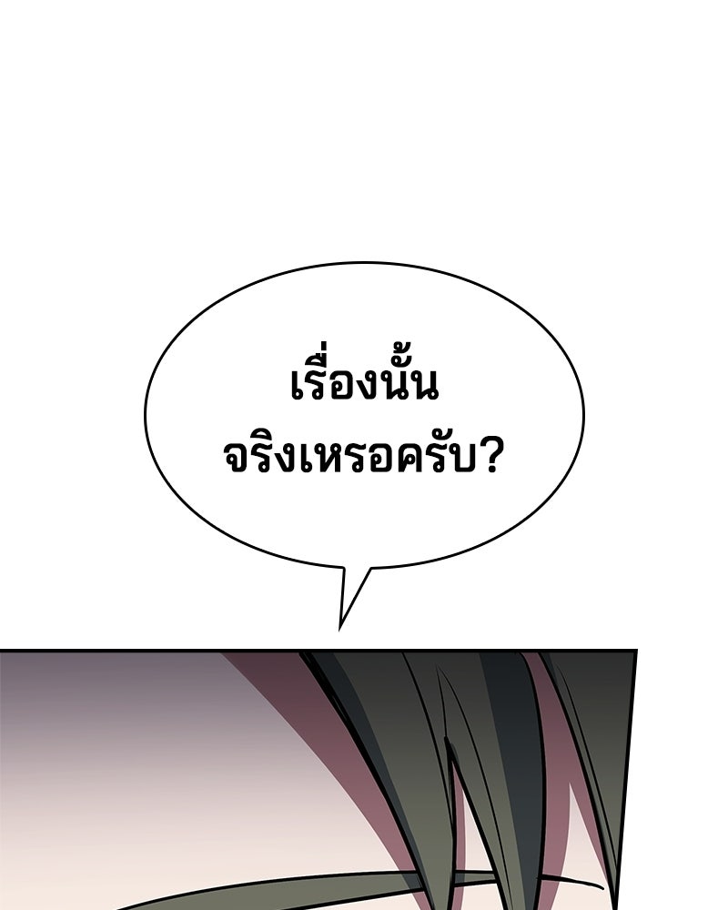 เจ้าชายแผนโบราณ - หน้า 101